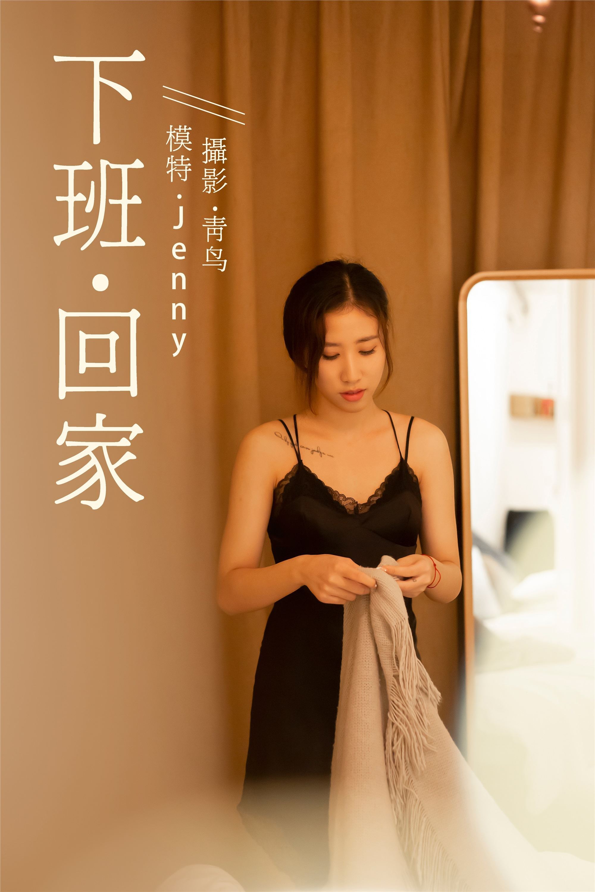 YITUYU艺图语 2021.07.14 下班回家 Jenny